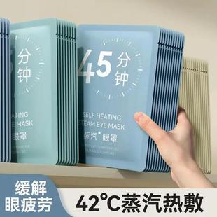 Steam Eye Mask Relieves Eye Fatigue, Hot Compress for Women Who Stay up Late, Light-Blocking, Breathable Sleep Eye Protection Patch for Students, Disposable