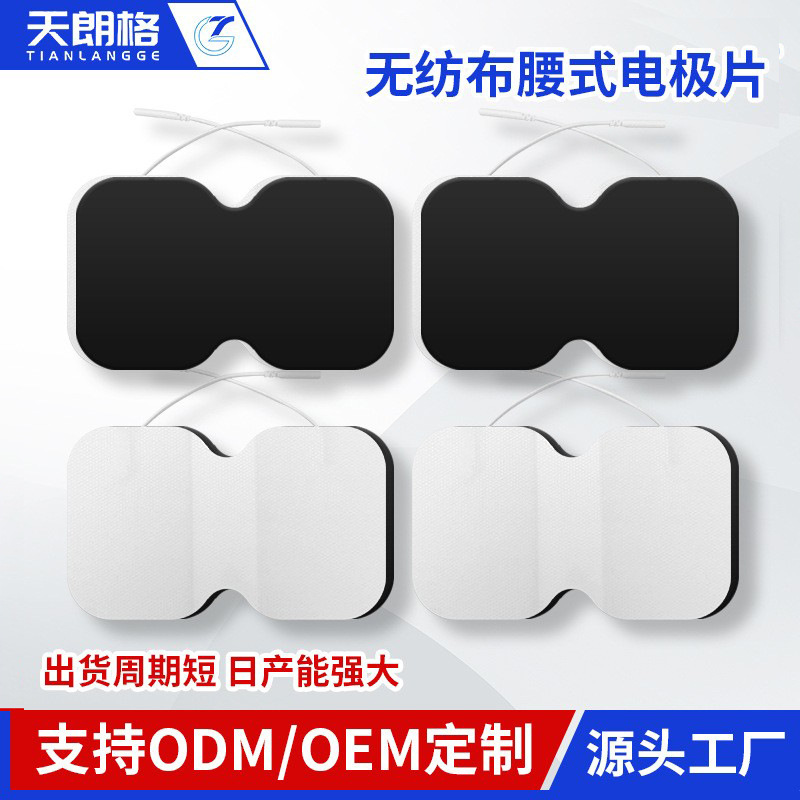 定制批发电极片 无纺布带线肩颈腰部按摩贴自粘穴位贴理疗电极片