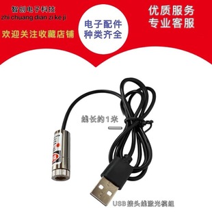USB Connector Laser Module 12Mm5Mw Red Laser Head 650Nm Industrial Grade Positioning Laser Light Pile Dezhu