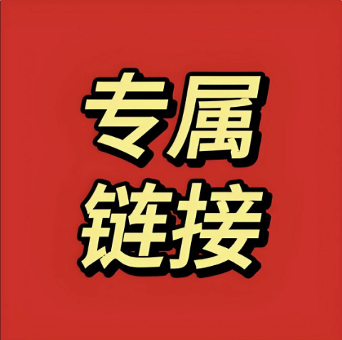 JWJ专属链接
