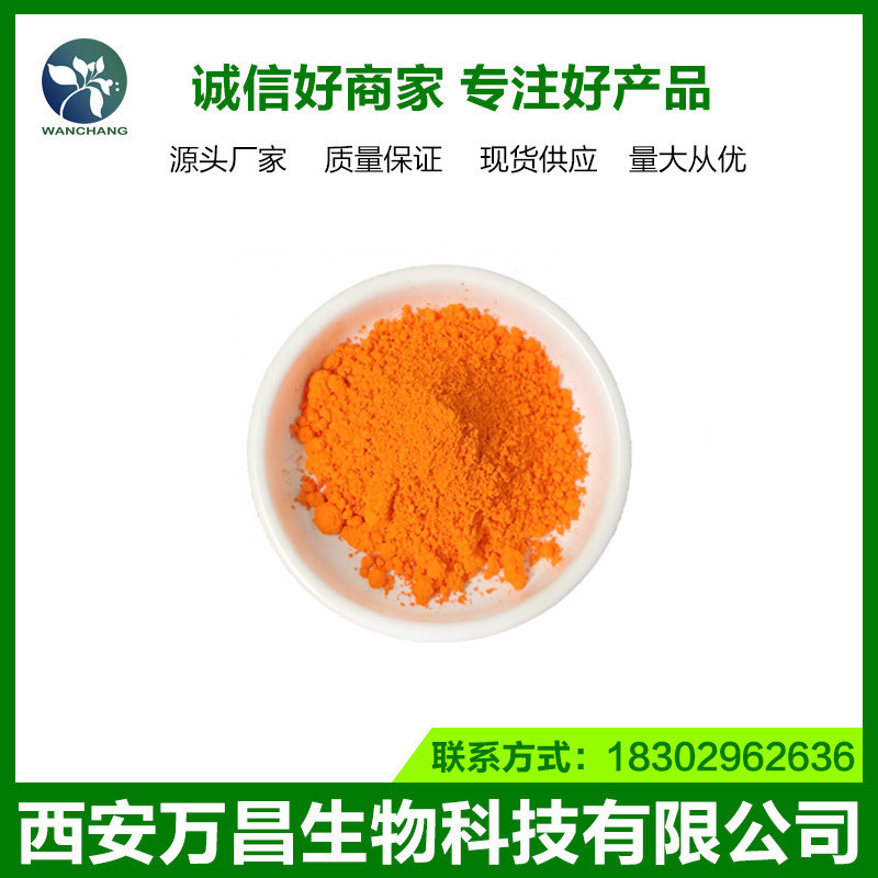 胡萝卜素10% 类胡萝卜素 食用色素 水溶性 现货供应