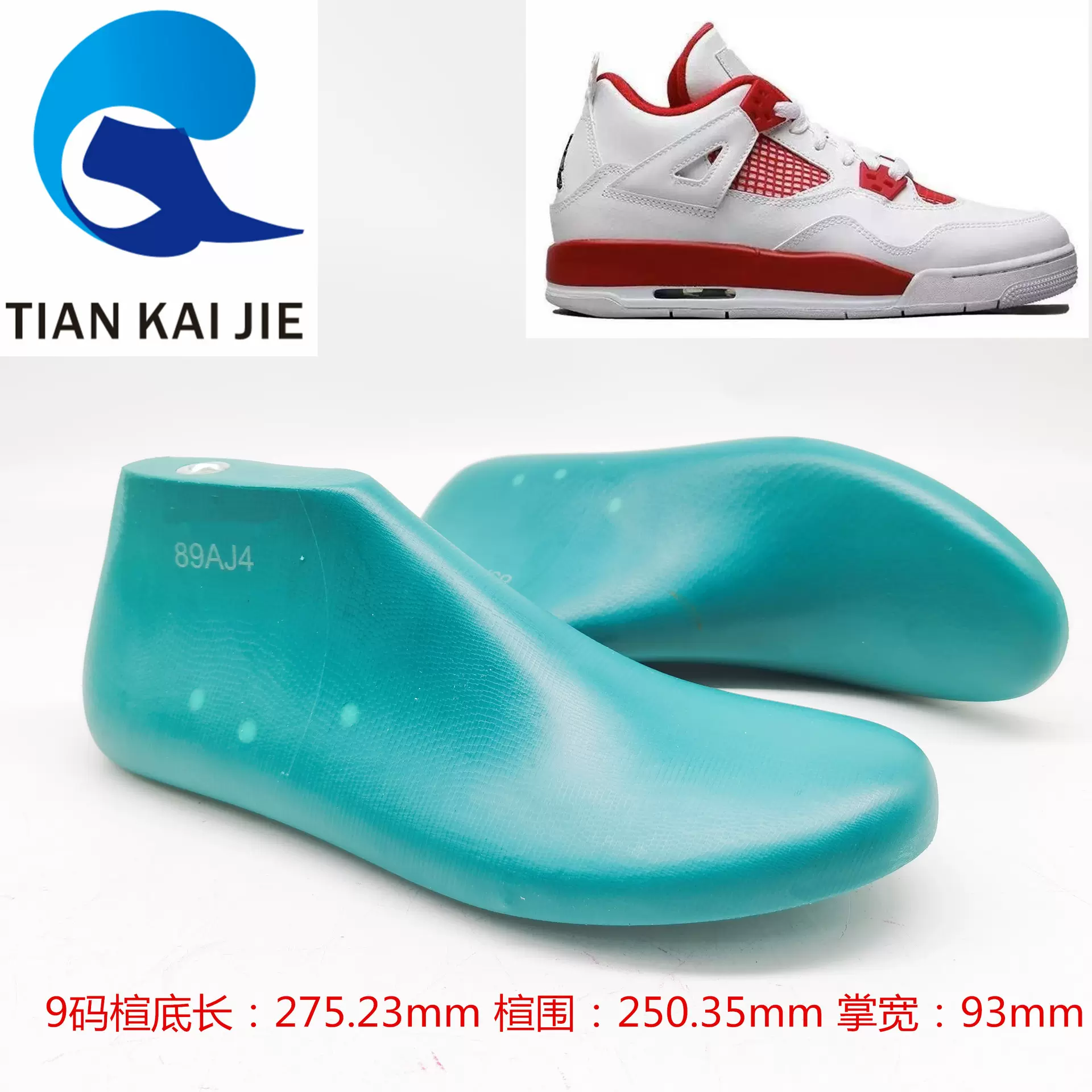 天凯杰鞋楦原楦大牌AJ4休闲运动鞋实战篮球鞋楦头鞋模具鞋撑89AJ4