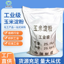 厂家批发玉米淀粉99%高含量工业食品级培菌造纸污水处理可降解