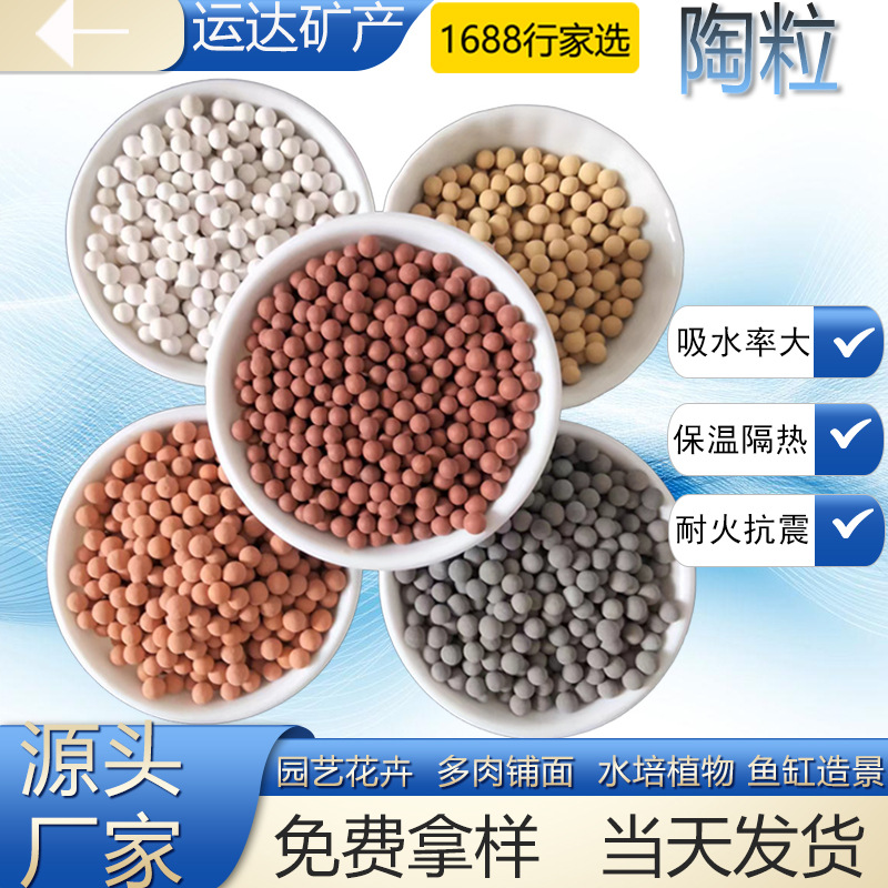 陶粒直供园艺多肉植物用彩色花盆铺面栽培基质轻质透气陶石轻石