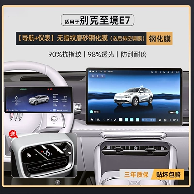 Screen Tempered Film and Interior – Car interior film - zhijing-e7-navigation-instrument-fingerprint-free-frosted-tempered-film-comes-with-rear-air-conditioning-film