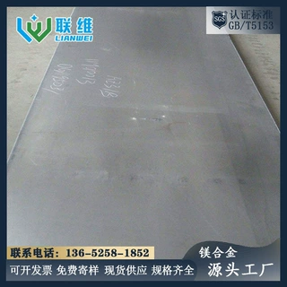 镁锂合金LA103Z板材质量严格把关 厂家直营可提供产品质量证明书