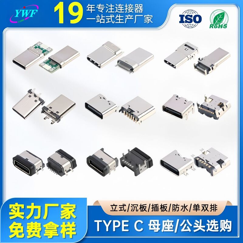 type-c24p/16p 防水メスソケット 2列ボード上 ダブルスタンドアップメスソケット 防水タイプ-cメスソケット|undefined