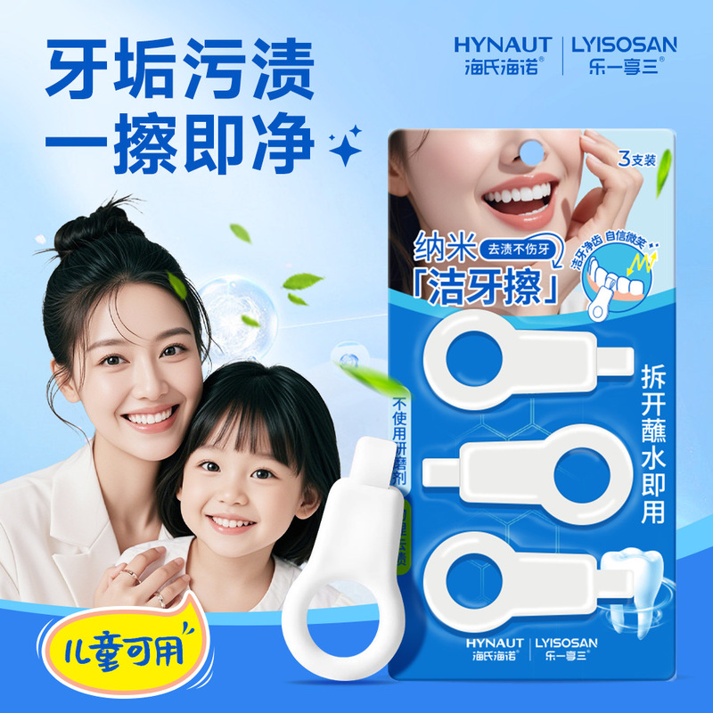 Haishi Hainuo Tooth Cleaning Wipes Cleaning Care Nano Stain Removal Gentle Cleaning Kidsren's Tooth Wipes Portable Pack