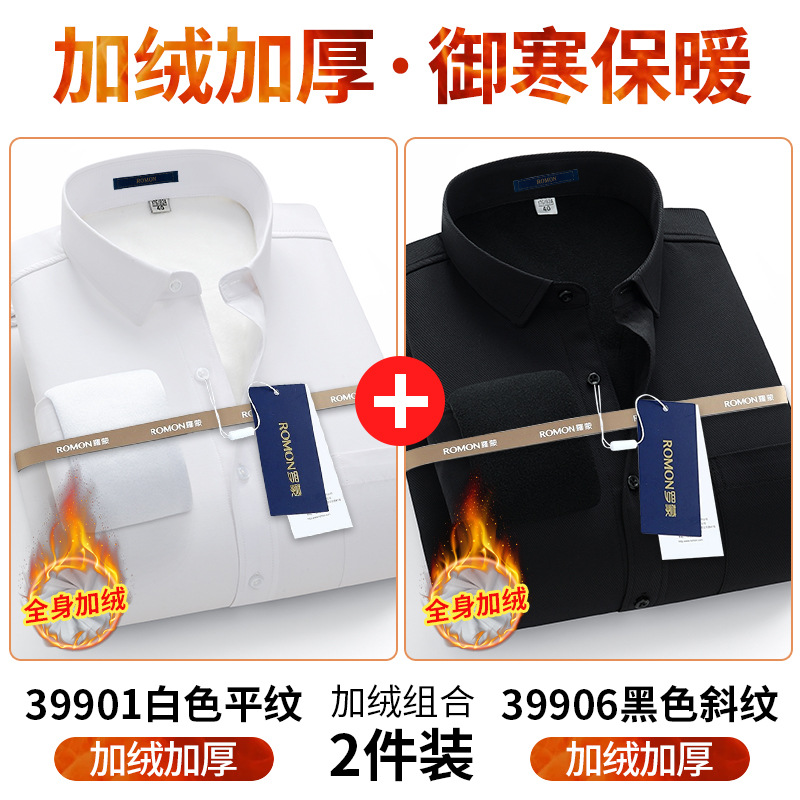 39901白色平纹+39906黑色斜纹 【加绒两件装】 / 38 （165/84A）