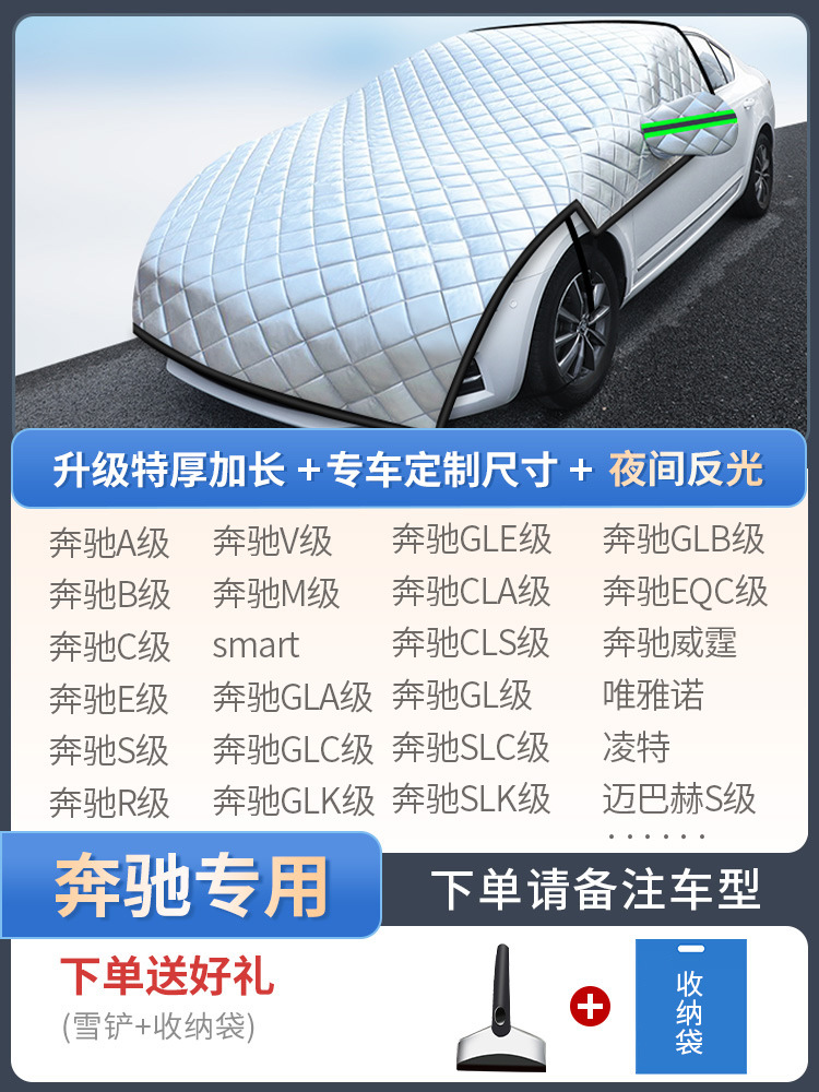 Car snow shield — Universal Sedan Universal Outdoor - mercedes-benz-dedicated-custom-sizeextra-thick-extended-gift