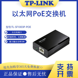 TP Commercial 5-Port 6-Port 100 Gigabit PoE Switch Network Splitter AP Power Supply Home 2.5G TL-