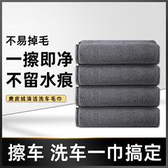 Dream Auto Car Wash Towel, Dual-Sided Suede Cloth, Water-Absorbent, Glass and Interior Cleaning Specialty Cloth, Vehicle Use