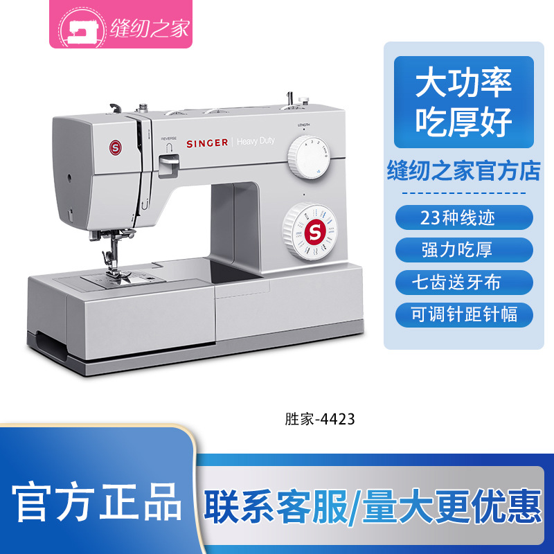 美国胜家4423家用缝纫机大功率吃厚型多功能家用电动衣车带锁边