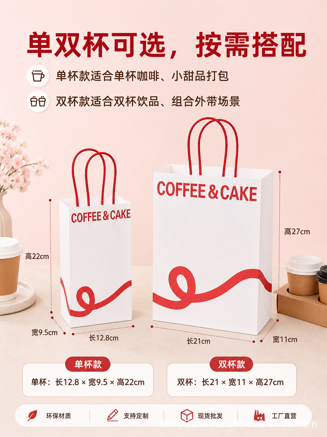 详情页3-单双杯款展示页.png