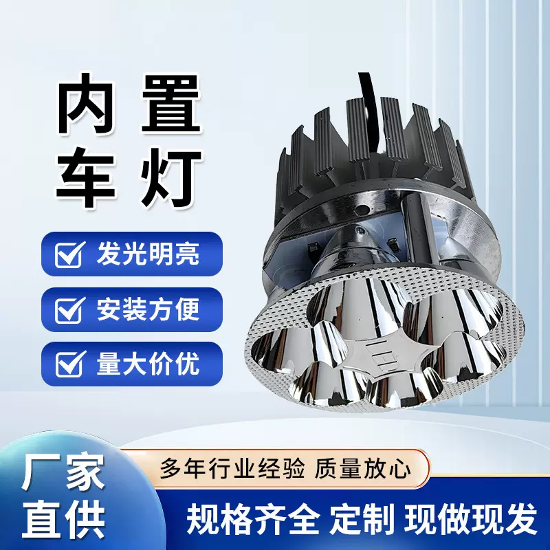 8内置6珠炫彩带爆闪 led灯  内置圆车灯  前大灯  12-80v通用车灯