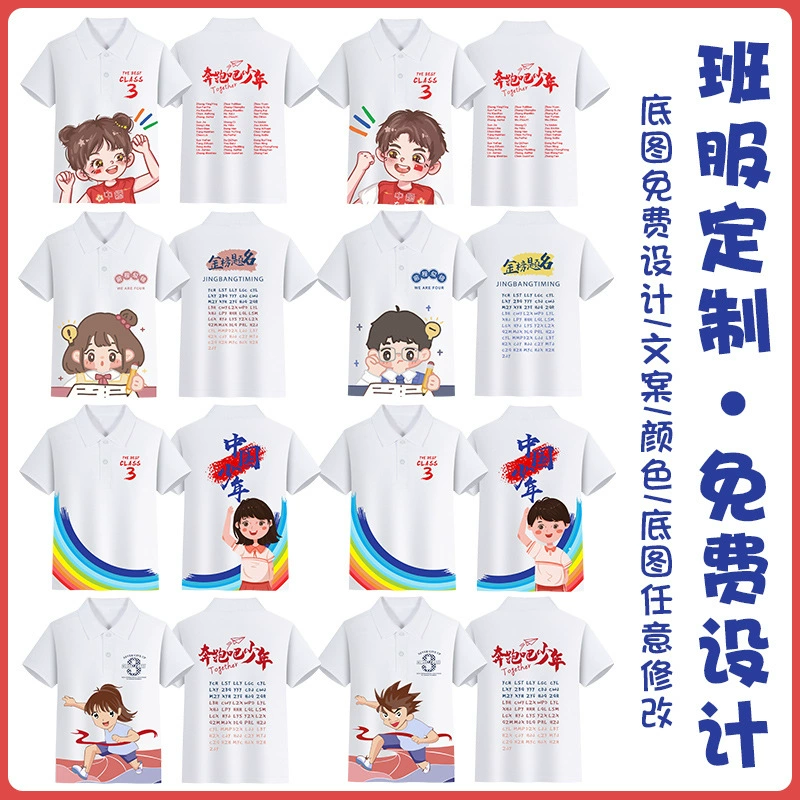 Детская классная одежда рубашка поло футболка пользовательские спортивные игры