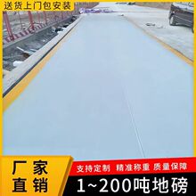 地磅20吨60吨。80吨农用货车过磅称重电子汽车衡6m-18米100吨120