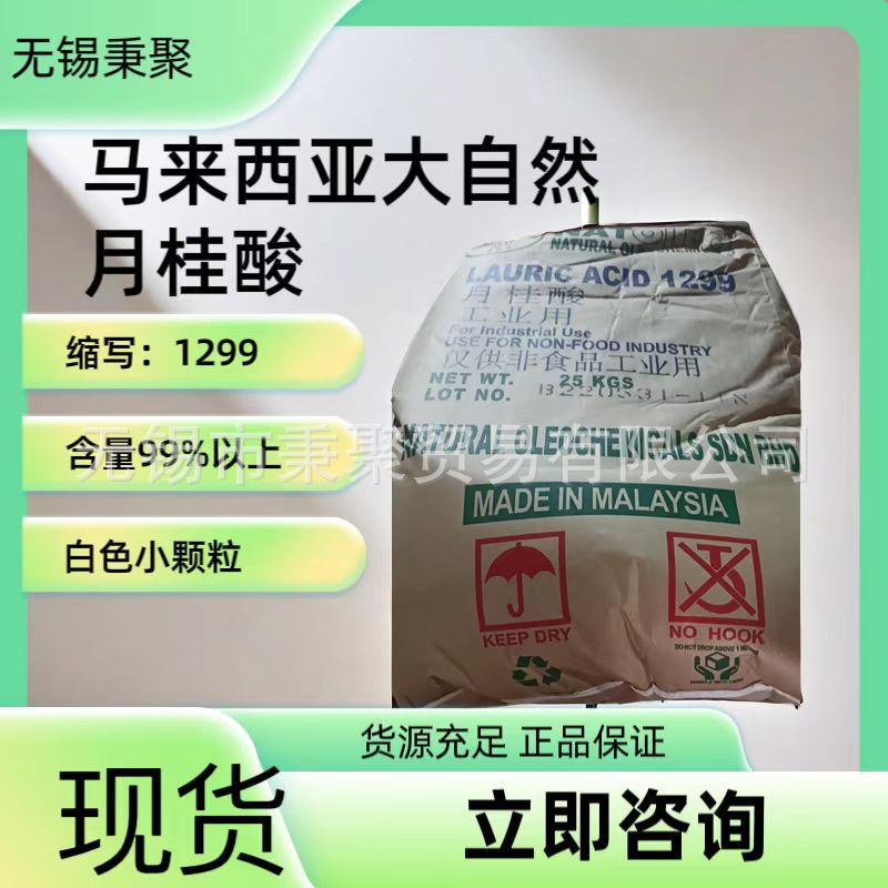 大自然月桂酸1299 工业级十二酸 珠状含量99% 化妆品肥皂添加剂