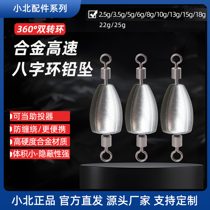 High-Speed Figure-Eight Lead Sinker, High-Hardness Antimony-Lead Alloy Lure Rig for Sea Fishing, European Carp Fishing, and Jigging Weight High-Speed Figure-Eight Lead Sinker, High-Hardness Antimony-Lead Alloy Lure Rig for Sea Fishing, European Carp Fishing, and Jigging Weight
