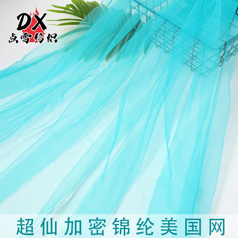 加密锦纶美国网蓬蓬裙TUTU裙童装仙女裙婚庆帷幔礼服网纱布料软纱