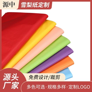 定制彩色雪梨纸跨境儿童手工折纸纯色拷贝纸鞋子防潮礼物包装用纸