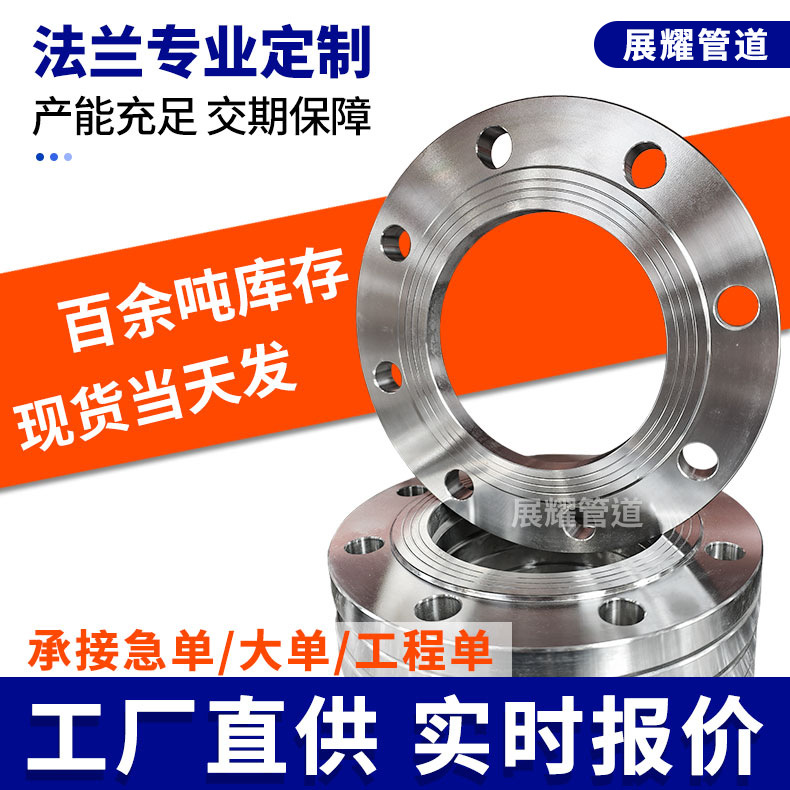 304 316l不锈钢碳钢平焊接法兰盘dn65 150 pn6钢制法兰片加工定制