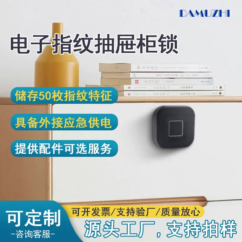 大拇指指纹家具锁抽屉锁家具办公桌指纹抽屉锁文件柜更衣柜指纹锁