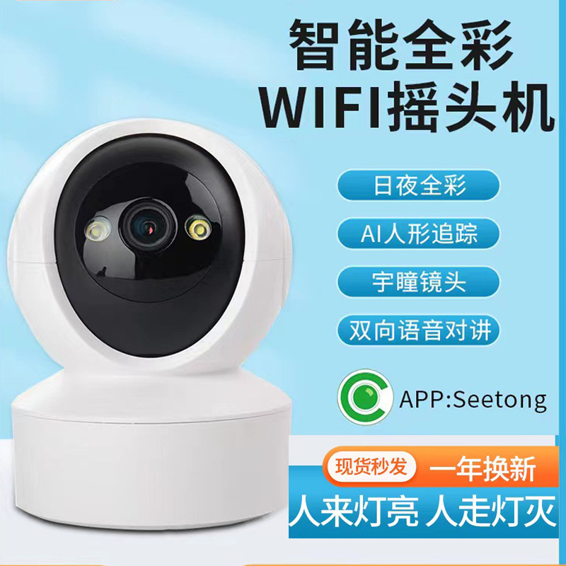 Tianshitong Solution Dual-Light Wireless Wifi Home Indoor High-Definition Surveillance Camera 360 Intercom Shaking Head Tianshitong Solution Dual-Light Wireless Wifi Home Indoor High-Definition Surveillance Camera 360 Intercom Shaking Head