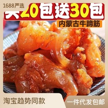 牛板筋内蒙古牛蹄筋麻辣熟牛肉批发3包包邮特产办公室送礼礼盒装