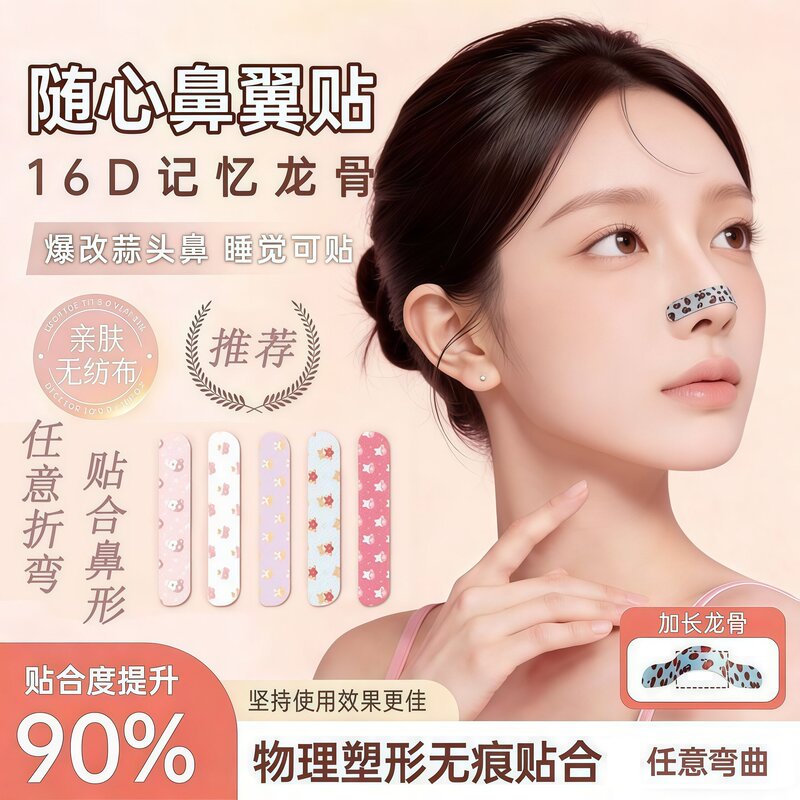 Nose Lift Tape for High Nose Bridge, Adjustable and Trimmable, New Style Nasal Wing Reduction Tape, Garlic Nose Correction and Shaping Tape Nose Lift Tape for High Nose Bridge, Adjustable and Trimmable, New Style Nasal Wing Reduction Tape, Garlic Nose Correction and Shaping Tape