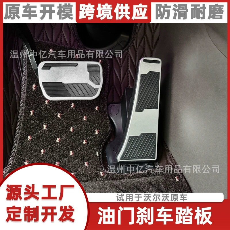 Подходит для специальной педали акселератора Volvo, резиновые противоскользящие защитные аксессуары, модификация интерьера из алюминиевого сплава