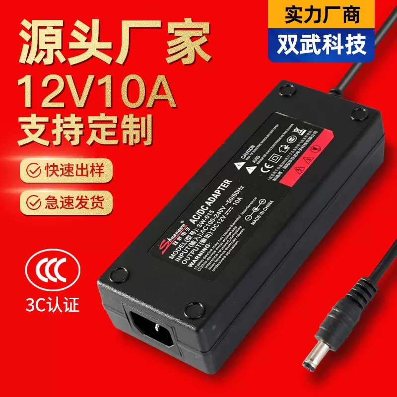 室内电源适配器12v10a照明开关电源显示器监控电源过流保护厂家