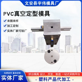 PVC异型材;成型模;塑料模