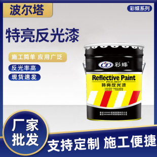 Colorful Butterfly Road Special Bright Reflective Paint Yellow Road Marking Paint Wear-Resistant Night Road Sign Warning Parking Space Marking Paint