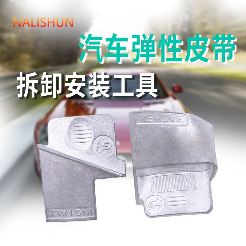 Инструмент для вспомогательной установки и снятия автомобильного зубчатого ремня Инструмент для снятия эластичного вспомогательного ремня
