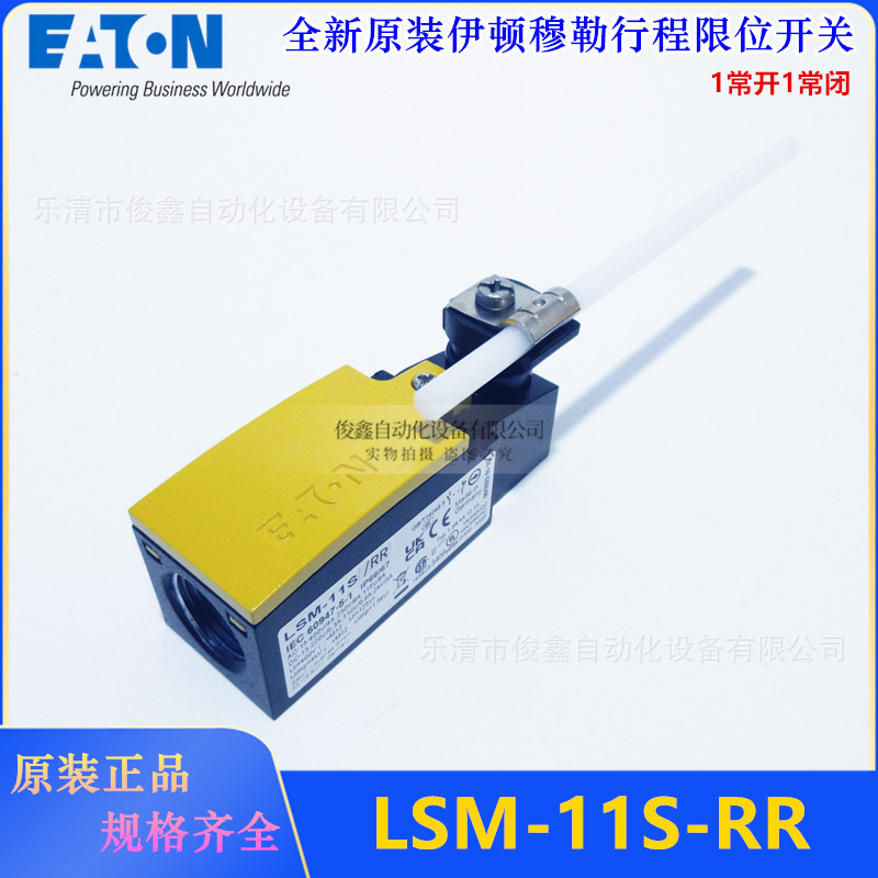 全新原装EATON伊顿穆勒行程限位开关LSM-11/RR 1开1闭