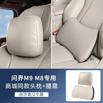 Car Neck and Lumbar Support Pillow – Headrest - aito-m8m9-punched-anti-fouling-nappa-leather-headrest-lumbar-support-sand-white-apricot-2-piece-set-no-specifications