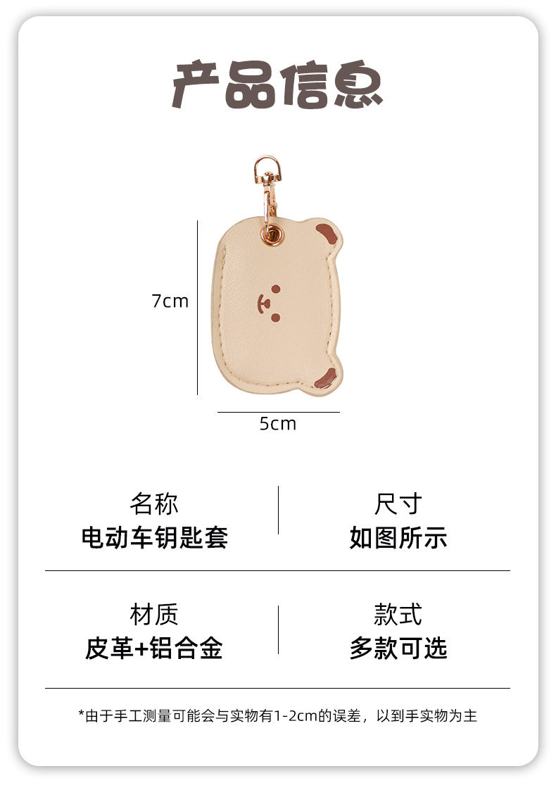 Suitable for Bear Electric Car Key Protective Cover Remote Control Nfc Elevator Access Card Battery Car Keychain Decoration