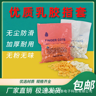 Anti-static Beige Finger Cover Industrial Dust-free Purification Labor Protection Thickened Rubber Disposable Latex Finger Cover