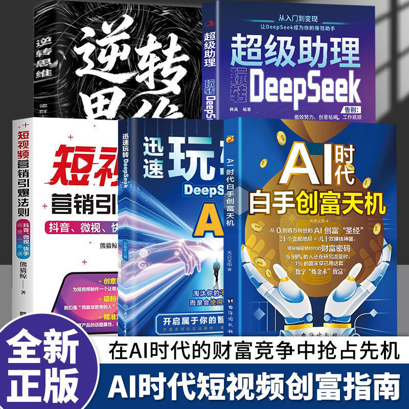 Ai Era White-Collar Wealth Creation Short Video Platform Ai Track Practical Detailed Explanation Example Tutorial Operation Guide Book