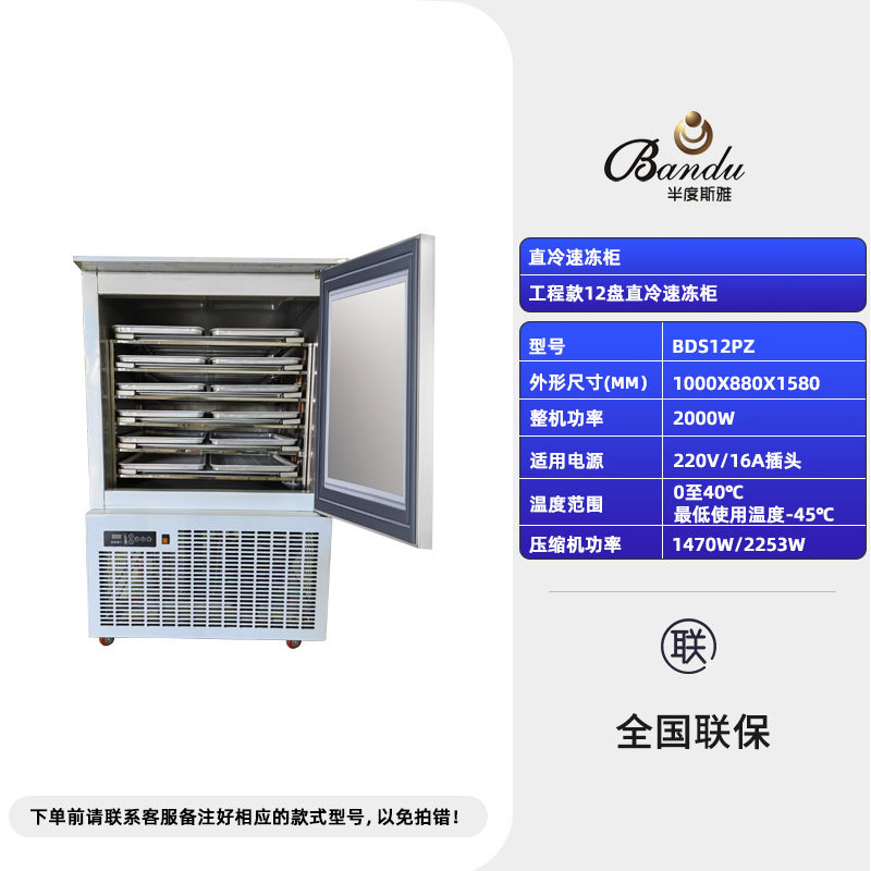 프로젝트 비용 12 플레이트 직접 냉각 급속 냉동 캐비닛
