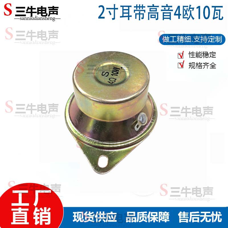 2インチ防磁小型高音スピーカー52mm 5cm防テープ耳高音スピーカー4/8欧R10ワットW|undefined