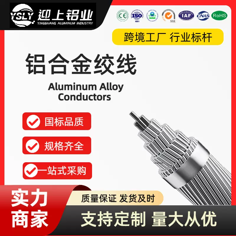 厂家定制国标高压铝合金绞线导线户外架空线电力工程专用裸电线