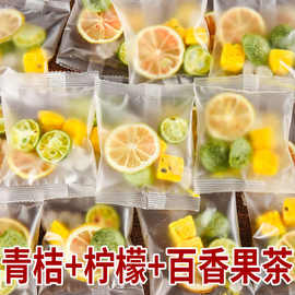 青桔百香果茶茶包冷冲泡饮品热销泡水冻干柠檬果茶青桔水冷萃