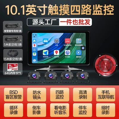 Driving recorder — 360-degree panoramic four-way monitoring - 10inch-touch-screen-four-way-ultra-clear-night-vision-king-blind-spot-warning-sound-and-light-alarm-mobile-phone-interconnection-64g
