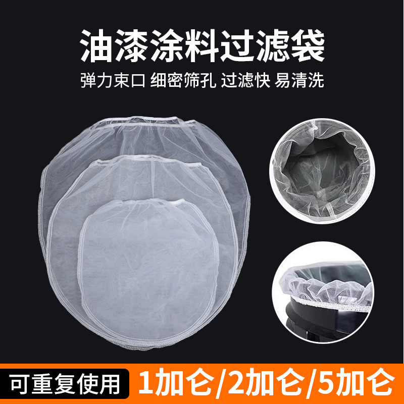 跨境热卖油漆涂料过滤袋1加仑5加仑弹力松紧口尼龙过滤袋工厂现货