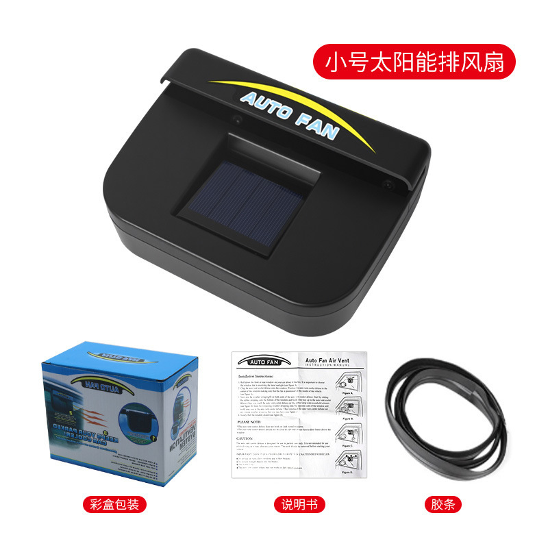 カー用品 車用ソーラー排気ファン 車内換気ファン 車用冷却換気扇|undefined