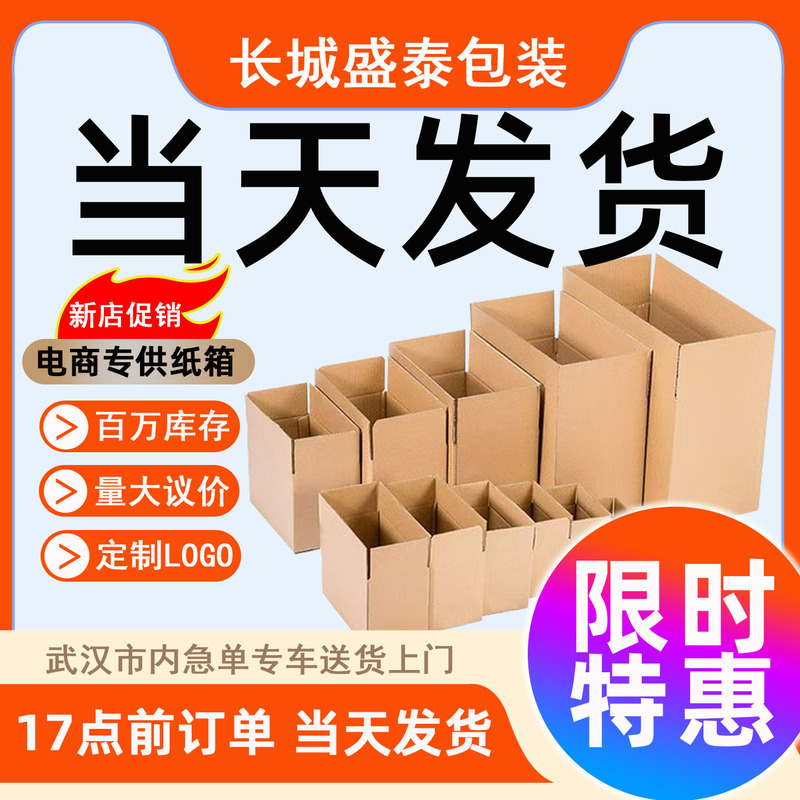 Postal Paper Boxes in Stock, Ultra-Hard Packing Boxes for Express Delivery, Packaging Boxes, Direct Sales from Manufacturers, Printing and Wholesale, Moving Boxes