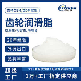 菲尔特电机齿轮润滑脂降噪消音白色塑料齿轮润滑油玩具塑胶齿轮脂