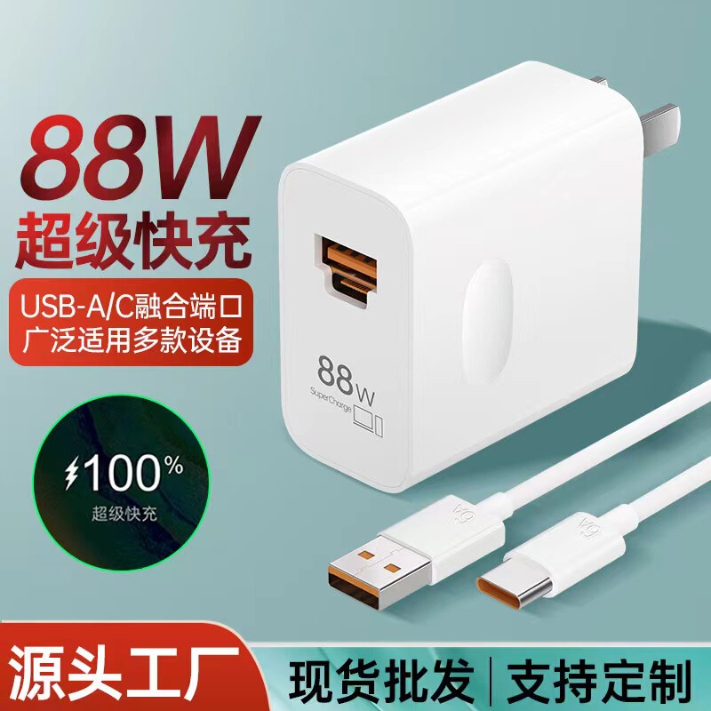 88W Super Fast Charging Head Suitable for Huawei Charger Mate60Pro Mobile Phone Charging Head 6A Flash Charging Data Cable